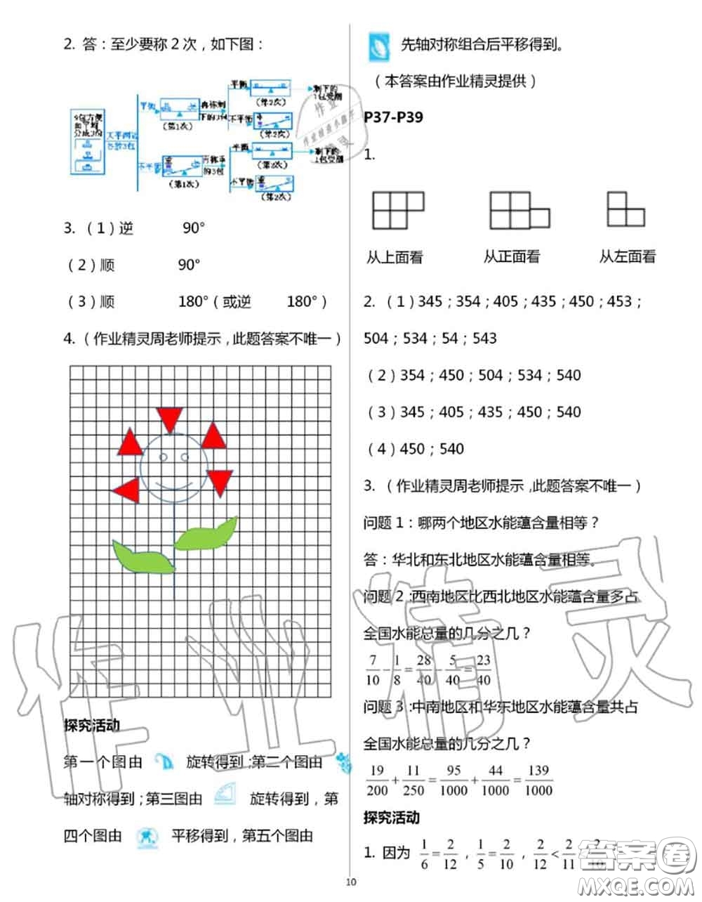 安徽少年兒童出版社2020年暑假作業(yè)五年級數(shù)學(xué)人教版參考答案