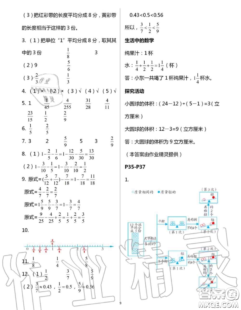 安徽少年兒童出版社2020年暑假作業(yè)五年級數(shù)學(xué)人教版參考答案