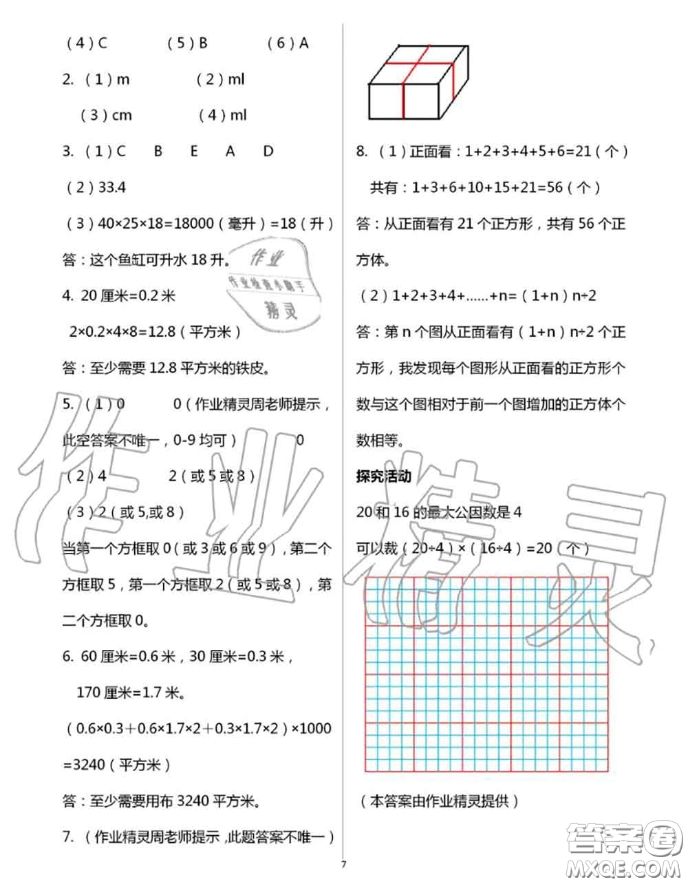 安徽少年兒童出版社2020年暑假作業(yè)五年級數(shù)學(xué)人教版參考答案