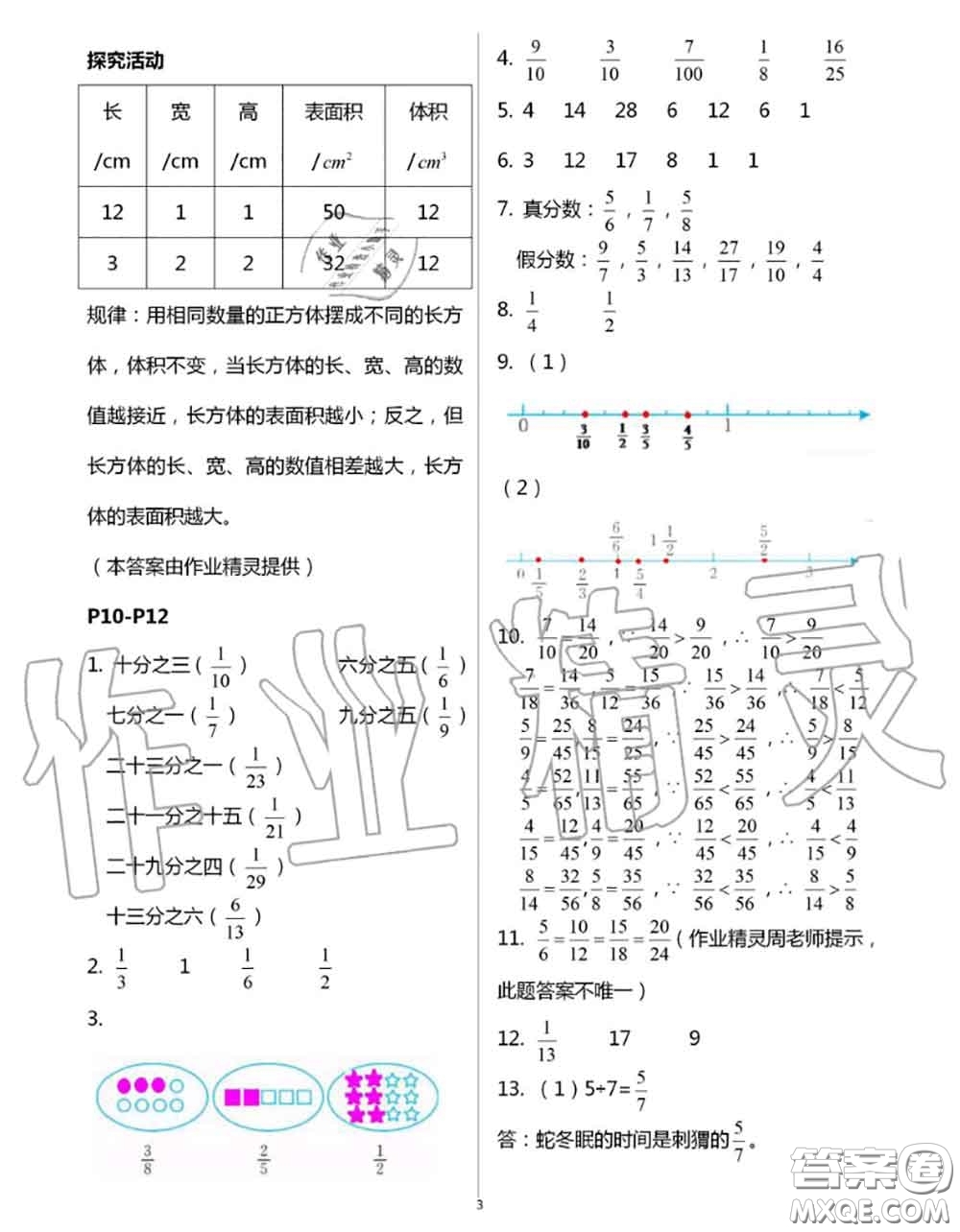 安徽少年兒童出版社2020年暑假作業(yè)五年級數(shù)學(xué)人教版參考答案