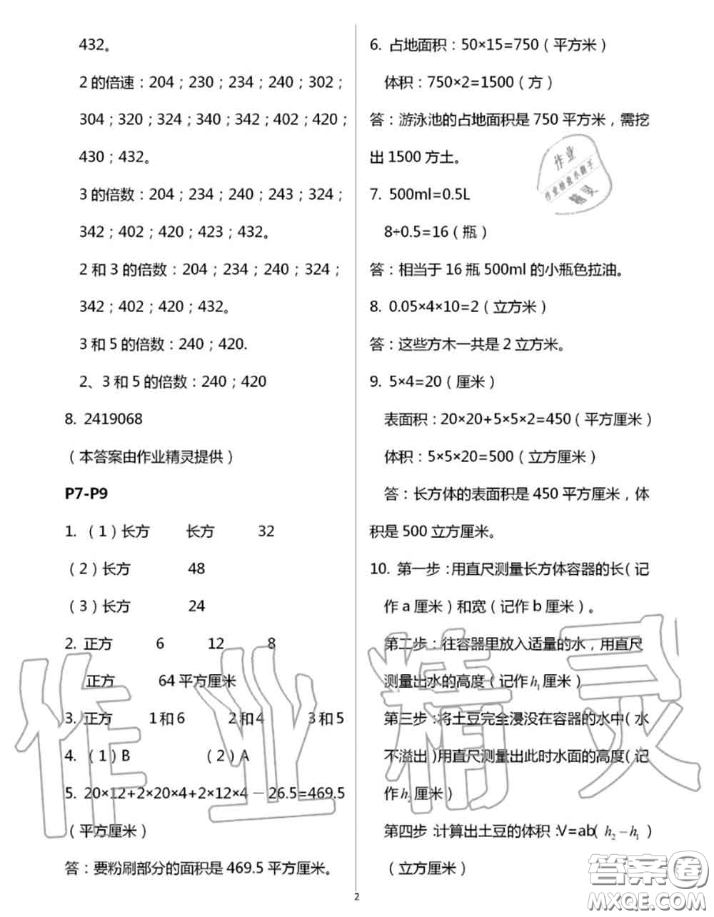 安徽少年兒童出版社2020年暑假作業(yè)五年級數(shù)學(xué)人教版參考答案