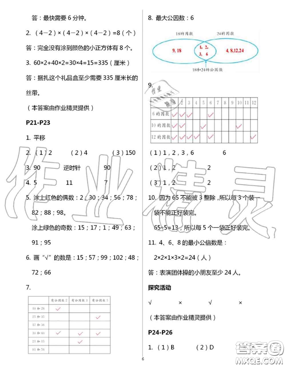 安徽少年兒童出版社2020年暑假作業(yè)五年級數(shù)學(xué)人教版參考答案