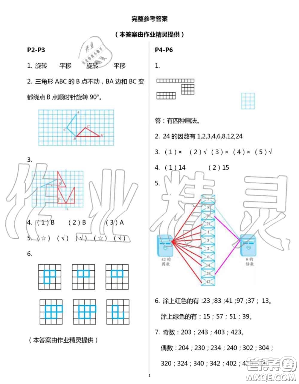 安徽少年兒童出版社2020年暑假作業(yè)五年級數(shù)學(xué)人教版參考答案