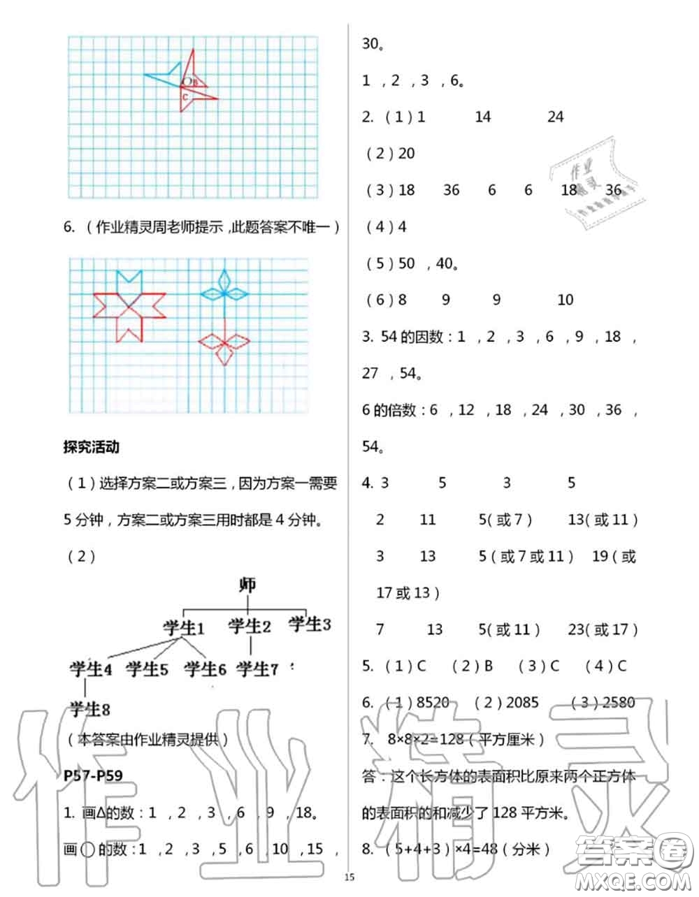 安徽少年兒童出版社2020年暑假作業(yè)五年級數(shù)學(xué)人教版參考答案