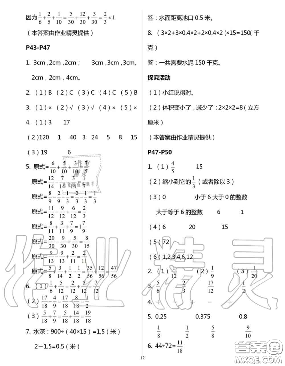 安徽少年兒童出版社2020年暑假作業(yè)五年級數(shù)學(xué)人教版參考答案