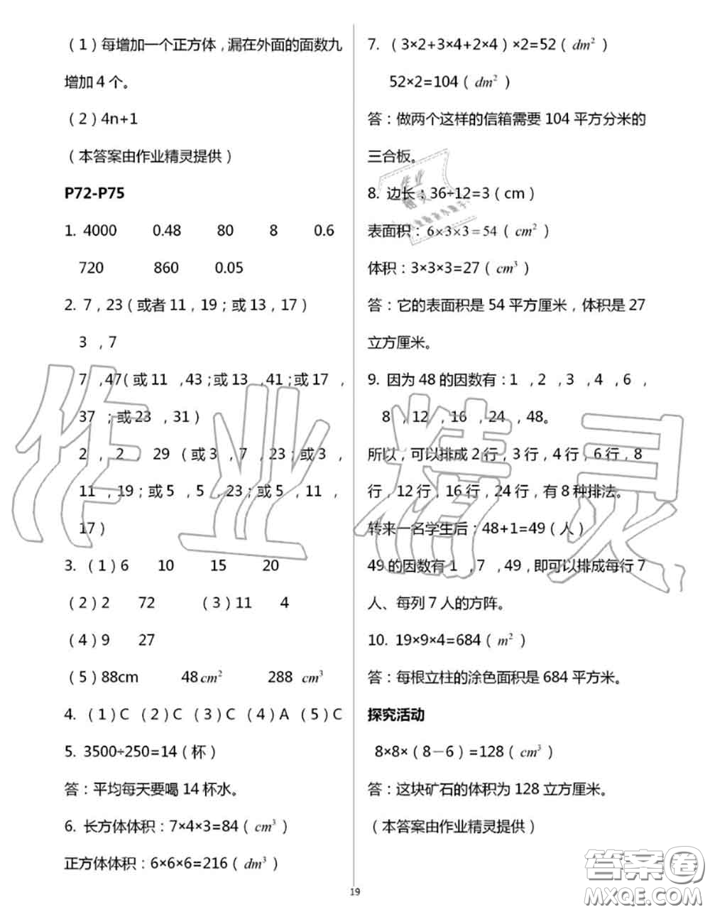 安徽少年兒童出版社2020年暑假作業(yè)五年級數(shù)學(xué)人教版參考答案