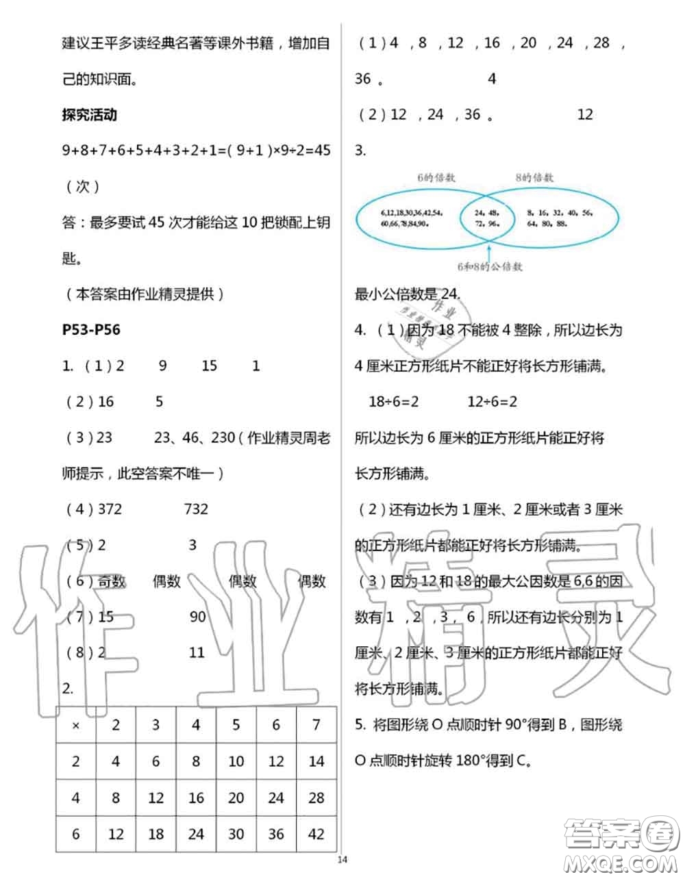 安徽少年兒童出版社2020年暑假作業(yè)五年級數(shù)學(xué)人教版參考答案