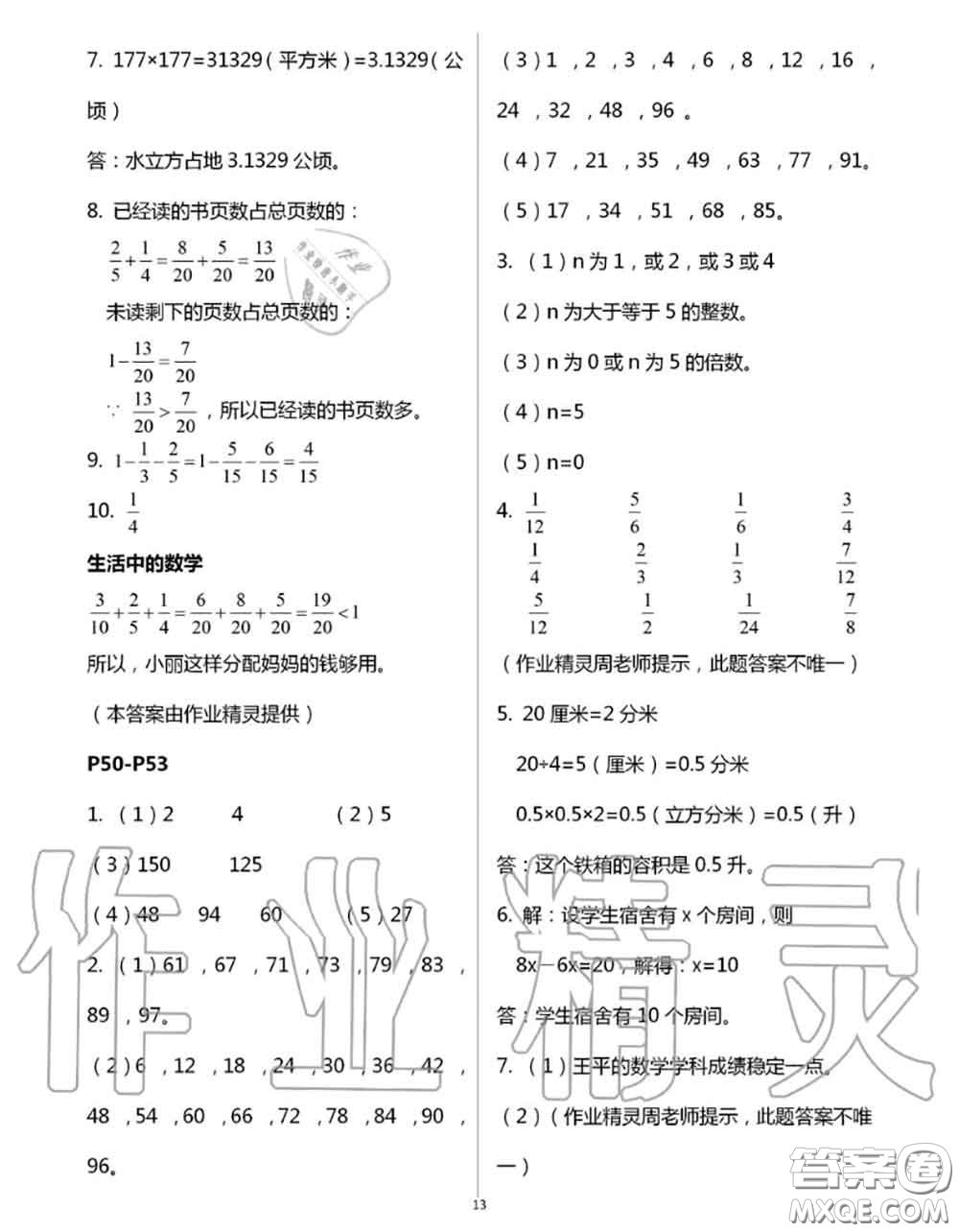 安徽少年兒童出版社2020年暑假作業(yè)五年級數(shù)學(xué)人教版參考答案