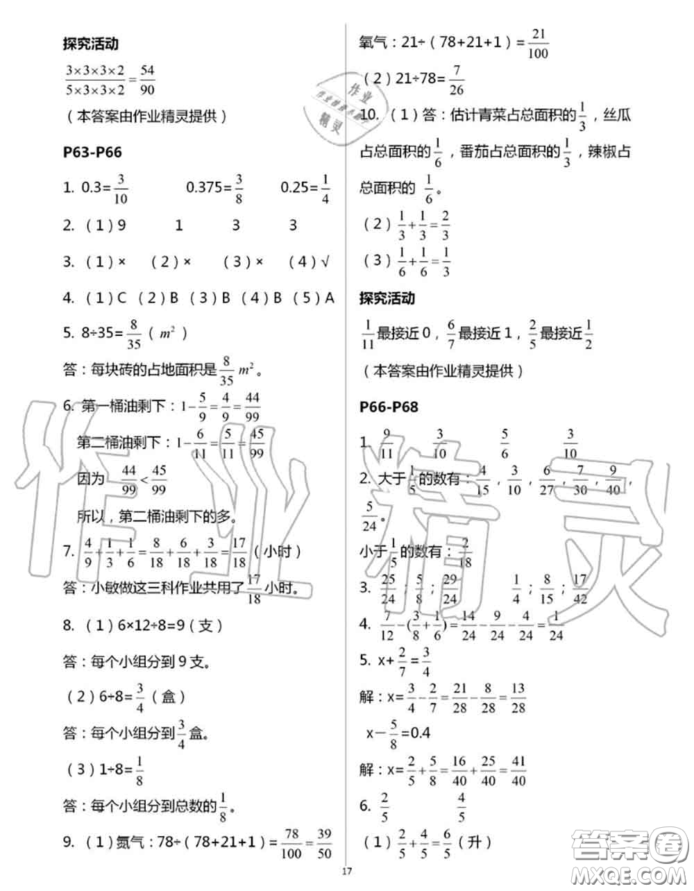 安徽少年兒童出版社2020年暑假作業(yè)五年級數(shù)學(xué)人教版參考答案