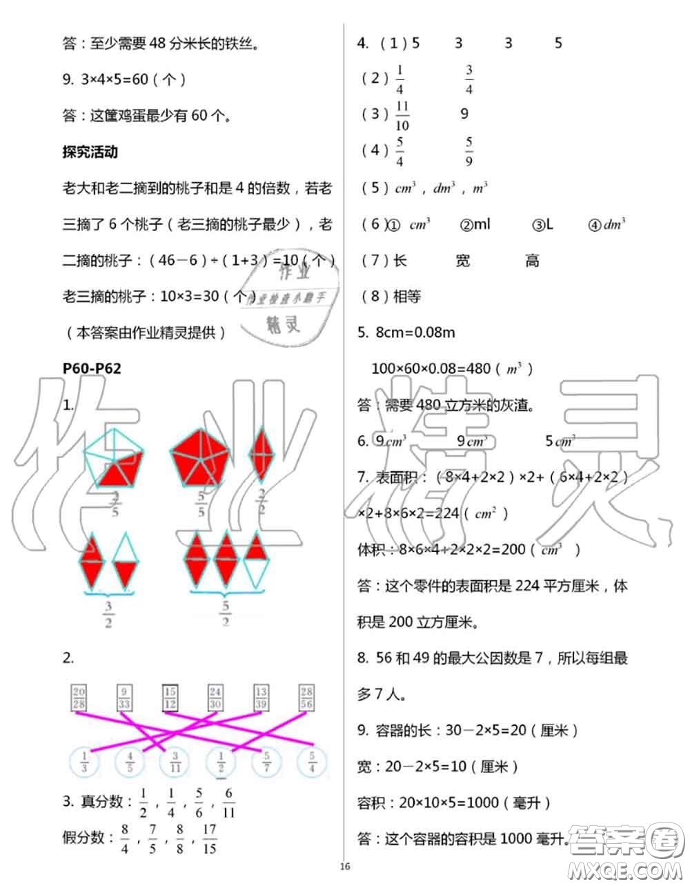 安徽少年兒童出版社2020年暑假作業(yè)五年級數(shù)學(xué)人教版參考答案