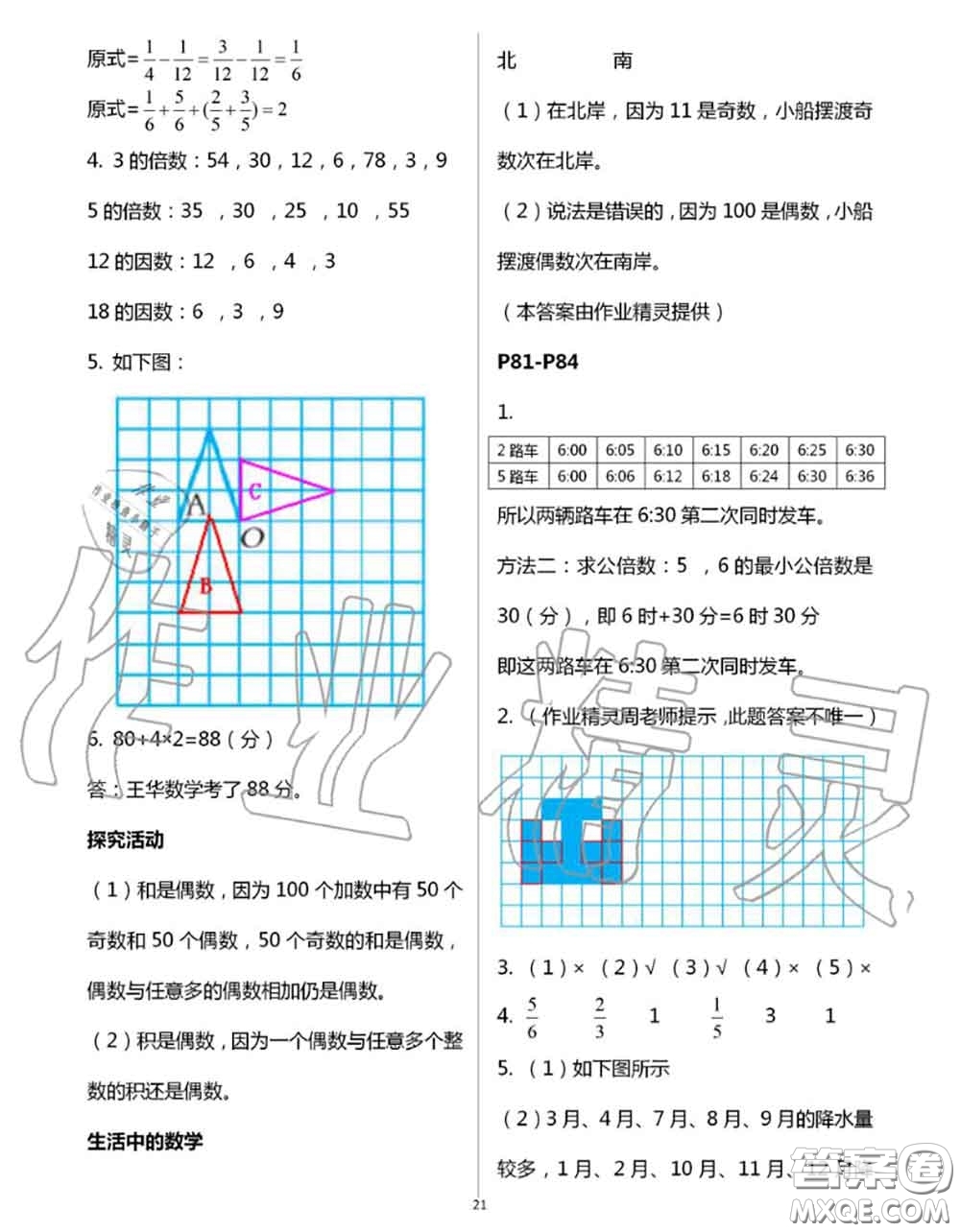 安徽少年兒童出版社2020年暑假作業(yè)五年級數(shù)學(xué)人教版參考答案