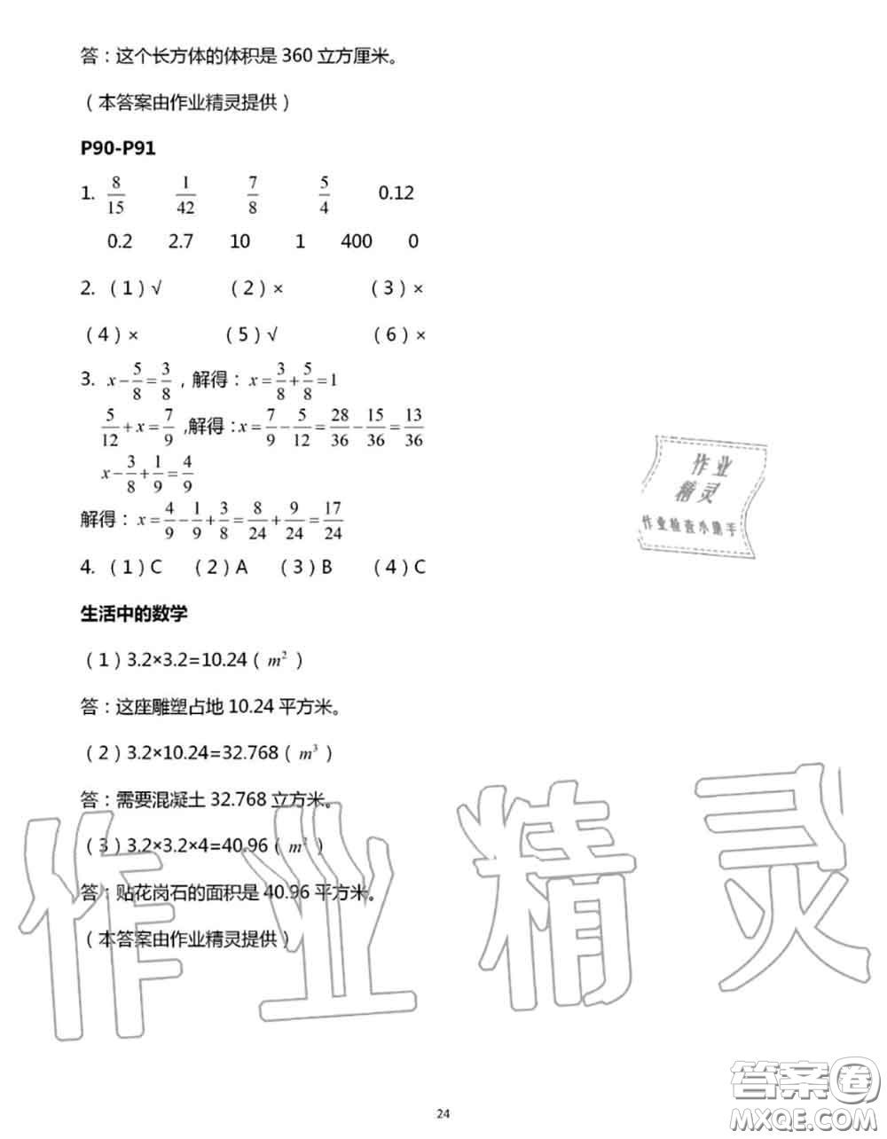 安徽少年兒童出版社2020年暑假作業(yè)五年級數(shù)學(xué)人教版參考答案