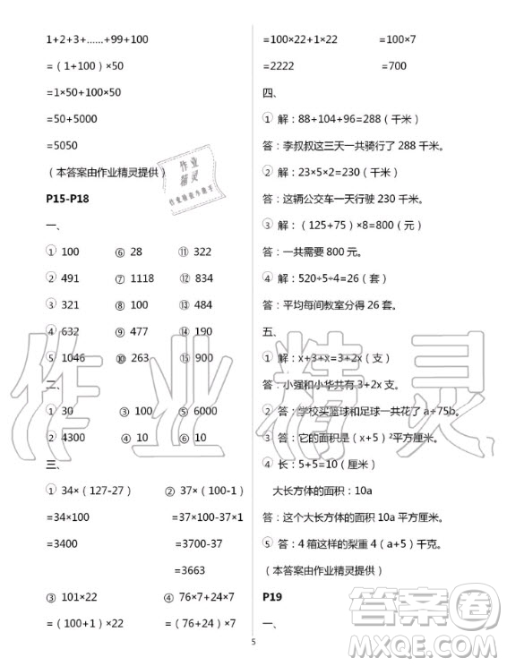 齊魯書社2020年口算題卡計算加應用四年級上五四制冊青島版答案