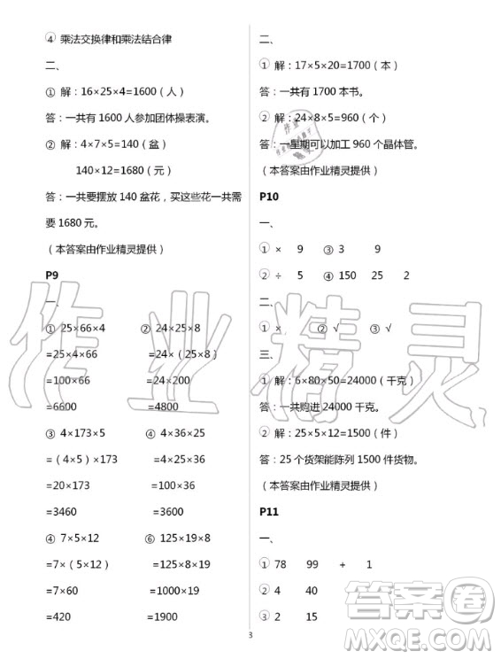 齊魯書社2020年口算題卡計算加應用四年級上五四制冊青島版答案