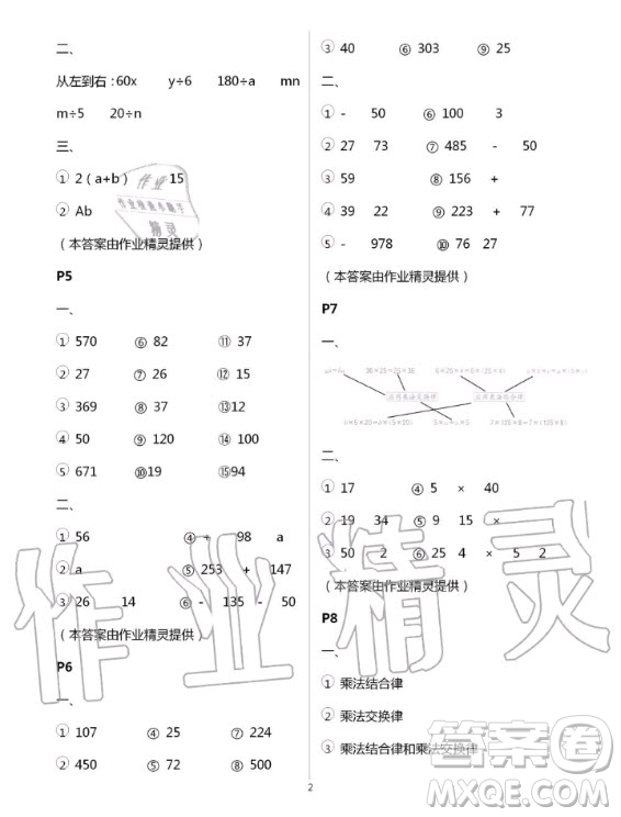 齊魯書社2020年口算題卡計算加應用四年級上五四制冊青島版答案