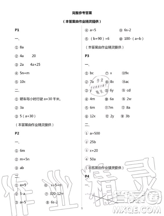 齊魯書社2020年口算題卡計算加應用四年級上五四制冊青島版答案