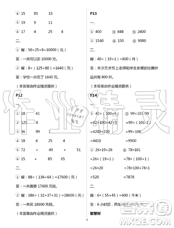 齊魯書社2020年口算題卡計算加應用四年級上五四制冊青島版答案