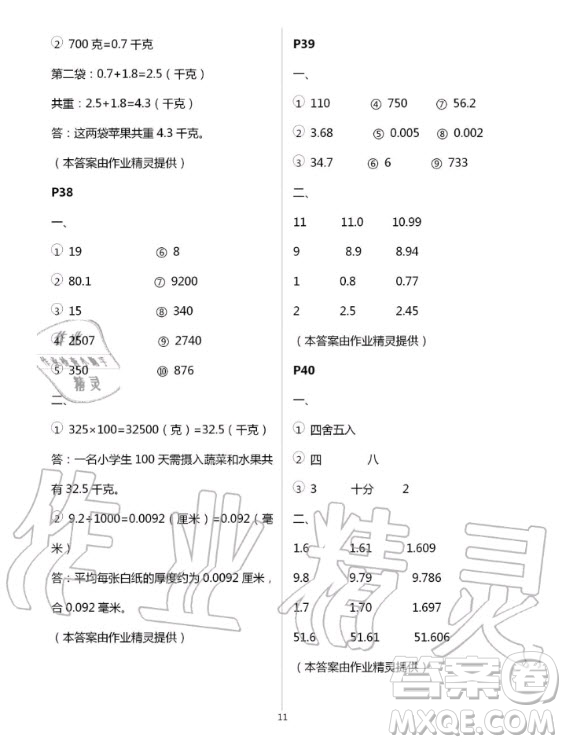 齊魯書社2020年口算題卡計算加應用四年級上五四制冊青島版答案