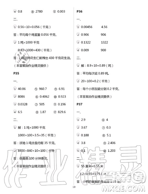 齊魯書社2020年口算題卡計算加應用四年級上五四制冊青島版答案