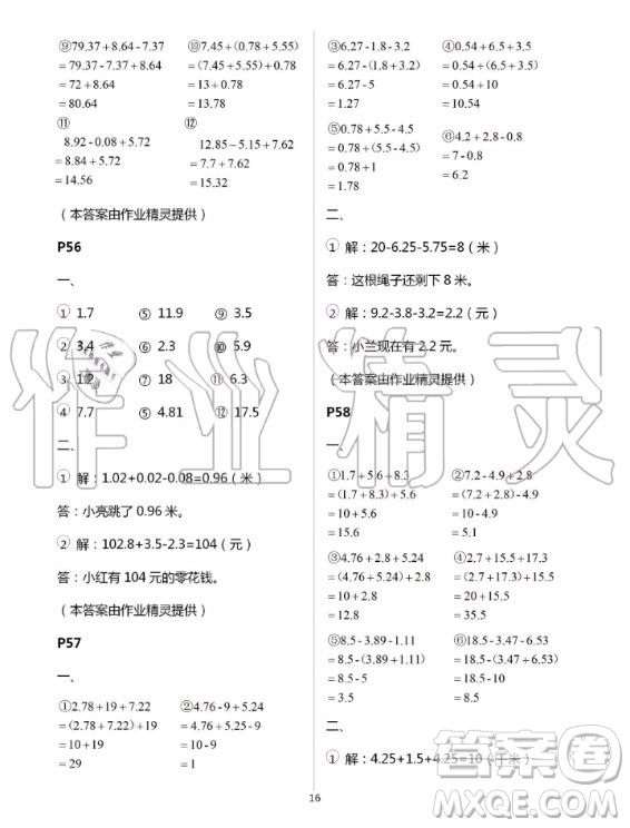 齊魯書社2020年口算題卡計算加應用四年級上五四制冊青島版答案