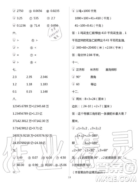 齊魯書社2020年口算題卡計算加應用四年級上五四制冊青島版答案