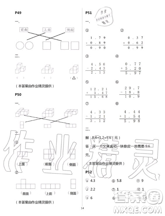 齊魯書社2020年口算題卡計算加應用四年級上五四制冊青島版答案