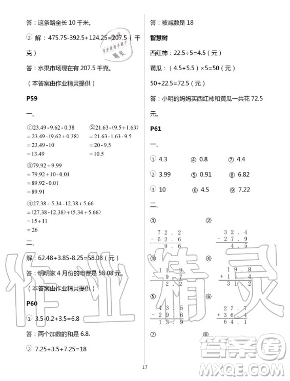 齊魯書社2020年口算題卡計算加應用四年級上五四制冊青島版答案