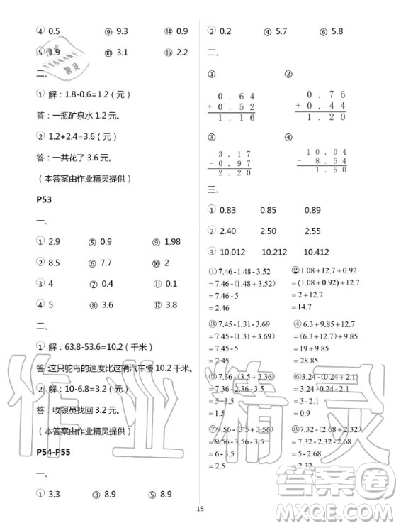 齊魯書社2020年口算題卡計算加應用四年級上五四制冊青島版答案