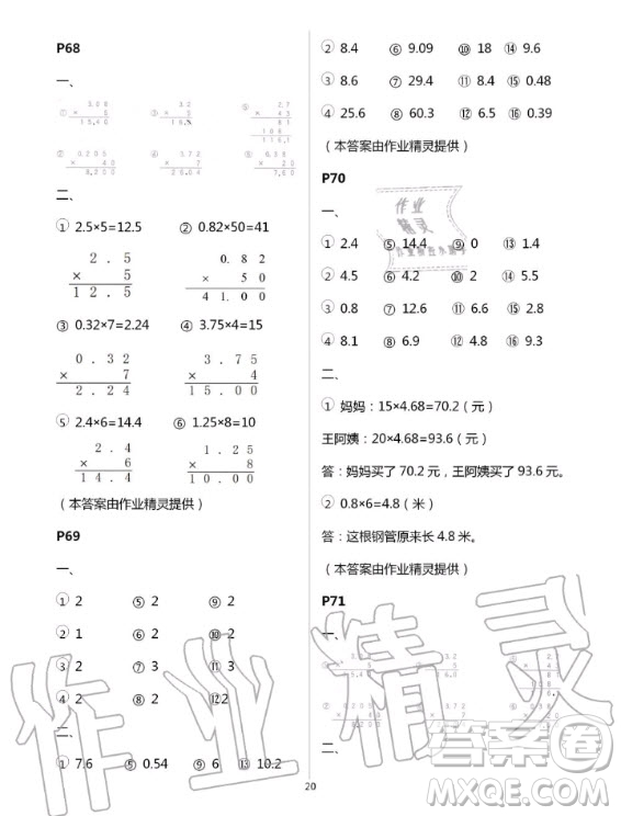 齊魯書社2020年口算題卡計算加應用四年級上五四制冊青島版答案