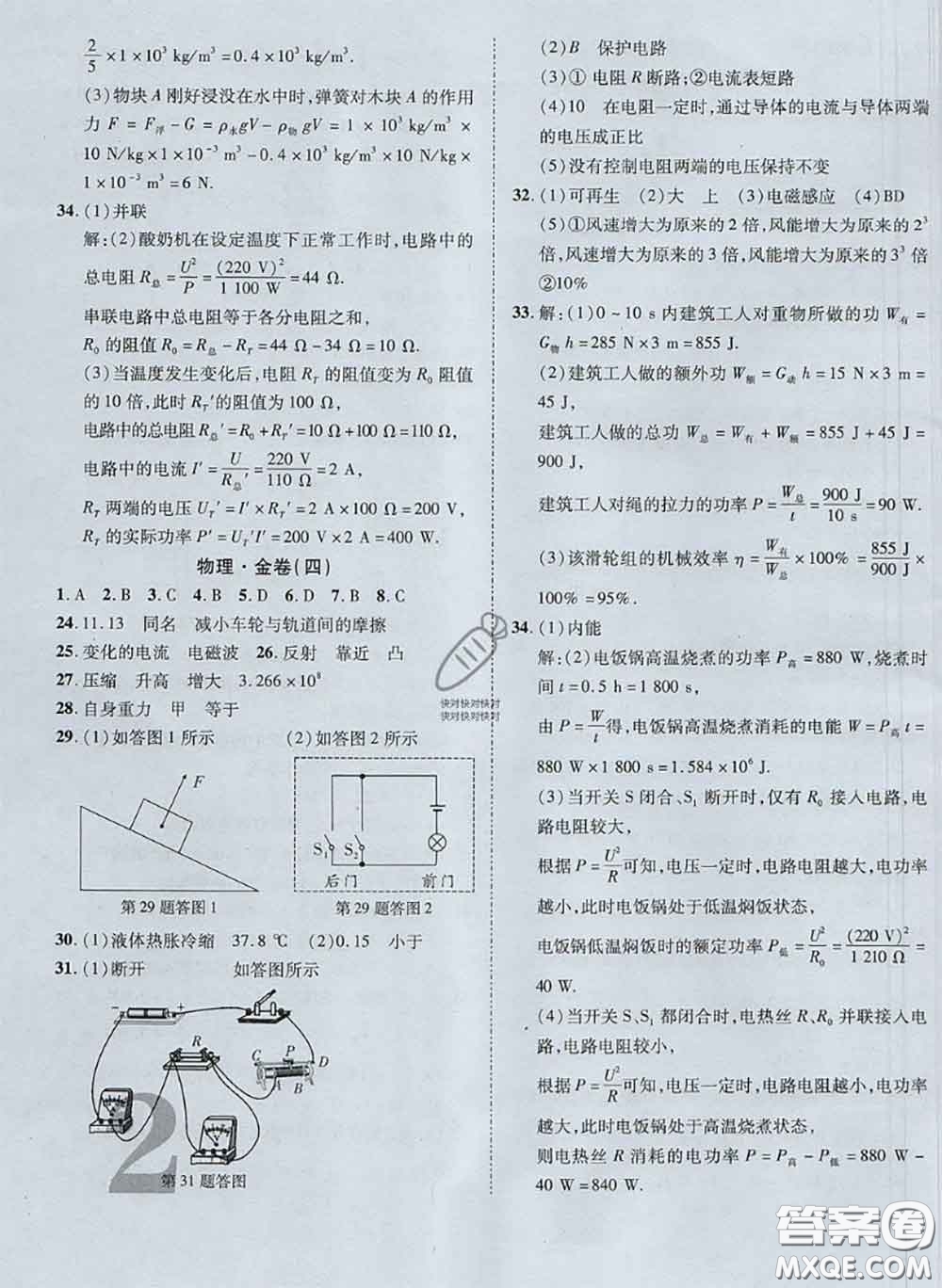 西安出版社2017年陜西中考加速金卷仿真預(yù)測(cè)8套卷物理參考答案