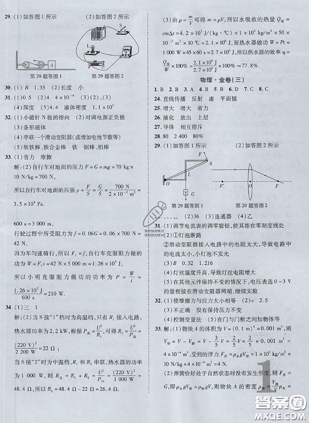 西安出版社2017年陜西中考加速金卷仿真預(yù)測(cè)8套卷物理參考答案