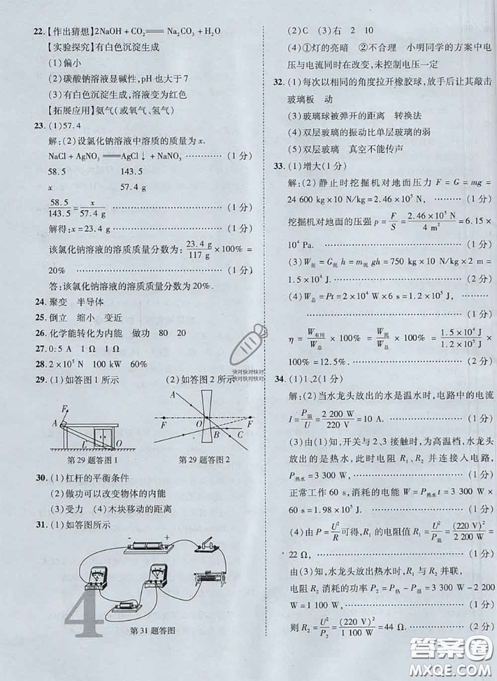 西安出版社2017年陜西中考加速金卷仿真預(yù)測(cè)8套卷物理參考答案