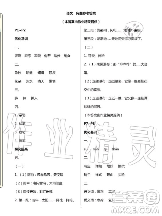 廣東科技出版社2020年暑假學習樂園四年級語數外合訂本答案