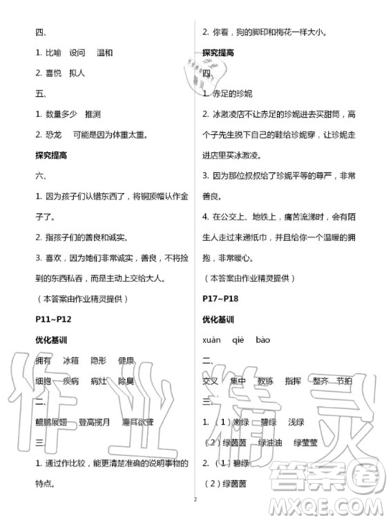 廣東科技出版社2020年暑假學習樂園四年級語數外合訂本答案