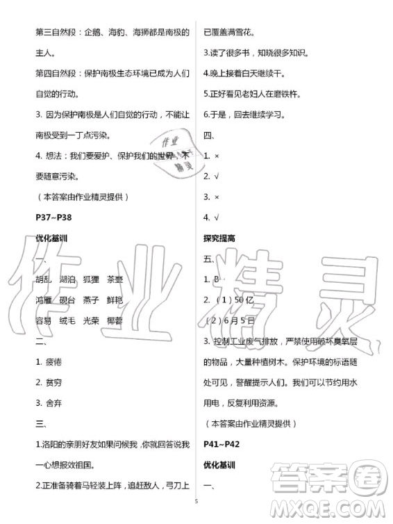 廣東科技出版社2020年暑假學習樂園四年級語數外合訂本答案