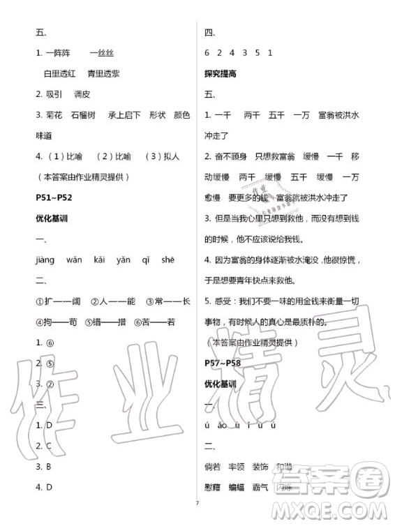 廣東科技出版社2020年暑假學習樂園四年級語數外合訂本答案