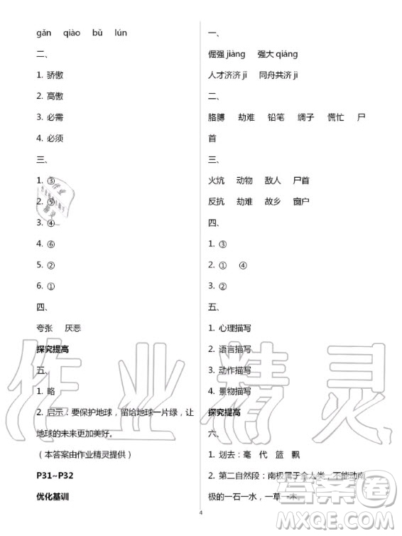 廣東科技出版社2020年暑假學習樂園四年級語數外合訂本答案