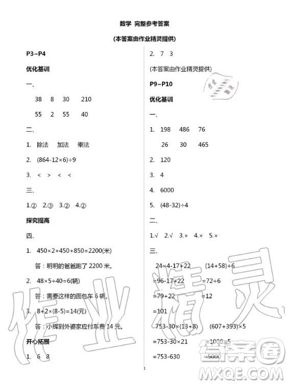 廣東科技出版社2020年暑假學習樂園四年級語數外合訂本答案