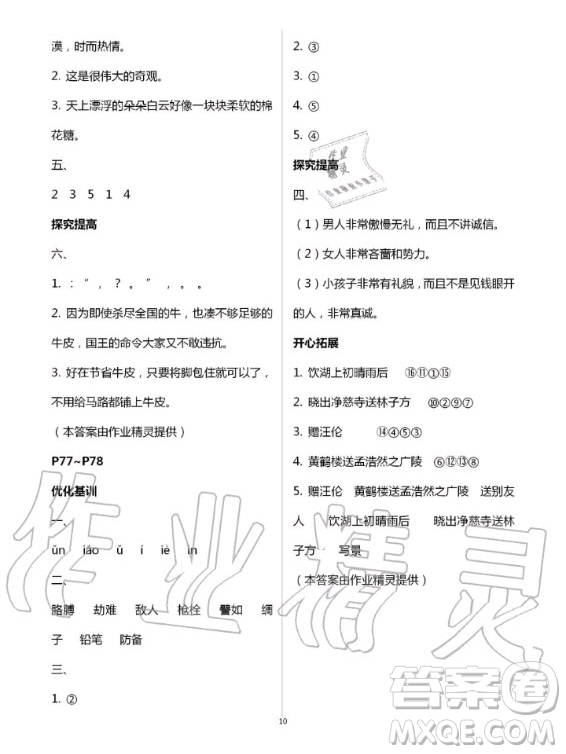 廣東科技出版社2020年暑假學習樂園四年級語數外合訂本答案