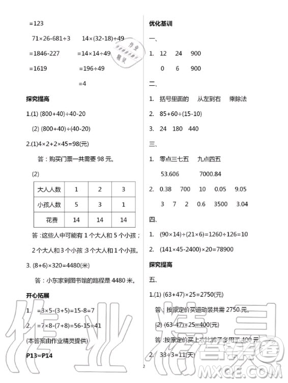 廣東科技出版社2020年暑假學習樂園四年級語數外合訂本答案