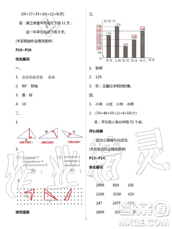 廣東科技出版社2020年暑假學習樂園四年級語數外合訂本答案