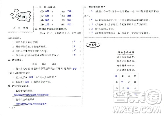 2020年暑假作業(yè)語(yǔ)文四年級(jí)JK教科版答案