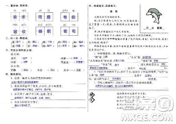 2020年暑假作業(yè)語(yǔ)文四年級(jí)JK教科版答案