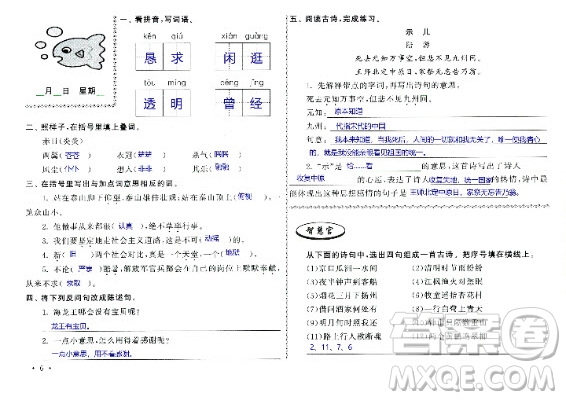 2020年暑假作業(yè)語(yǔ)文四年級(jí)JK教科版答案