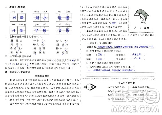 2020年暑假作業(yè)語(yǔ)文四年級(jí)JK教科版答案