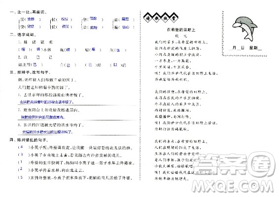 2020年暑假作業(yè)語(yǔ)文四年級(jí)JK教科版答案