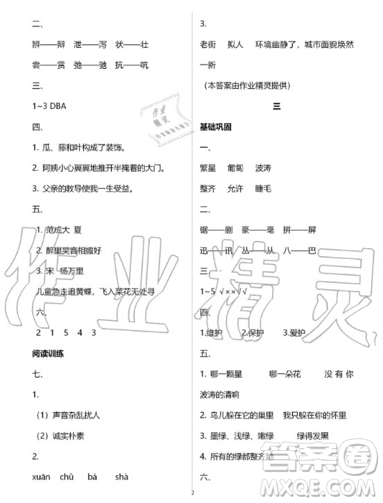 湖南教育出版社2020年暑假作業(yè)四年級(jí)語文通用版答案