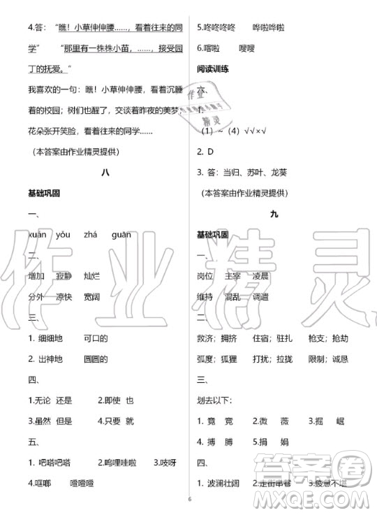 湖南教育出版社2020年暑假作業(yè)四年級(jí)語文通用版答案