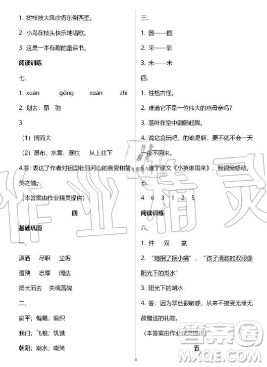 湖南教育出版社2020年暑假作業(yè)四年級(jí)語文通用版答案