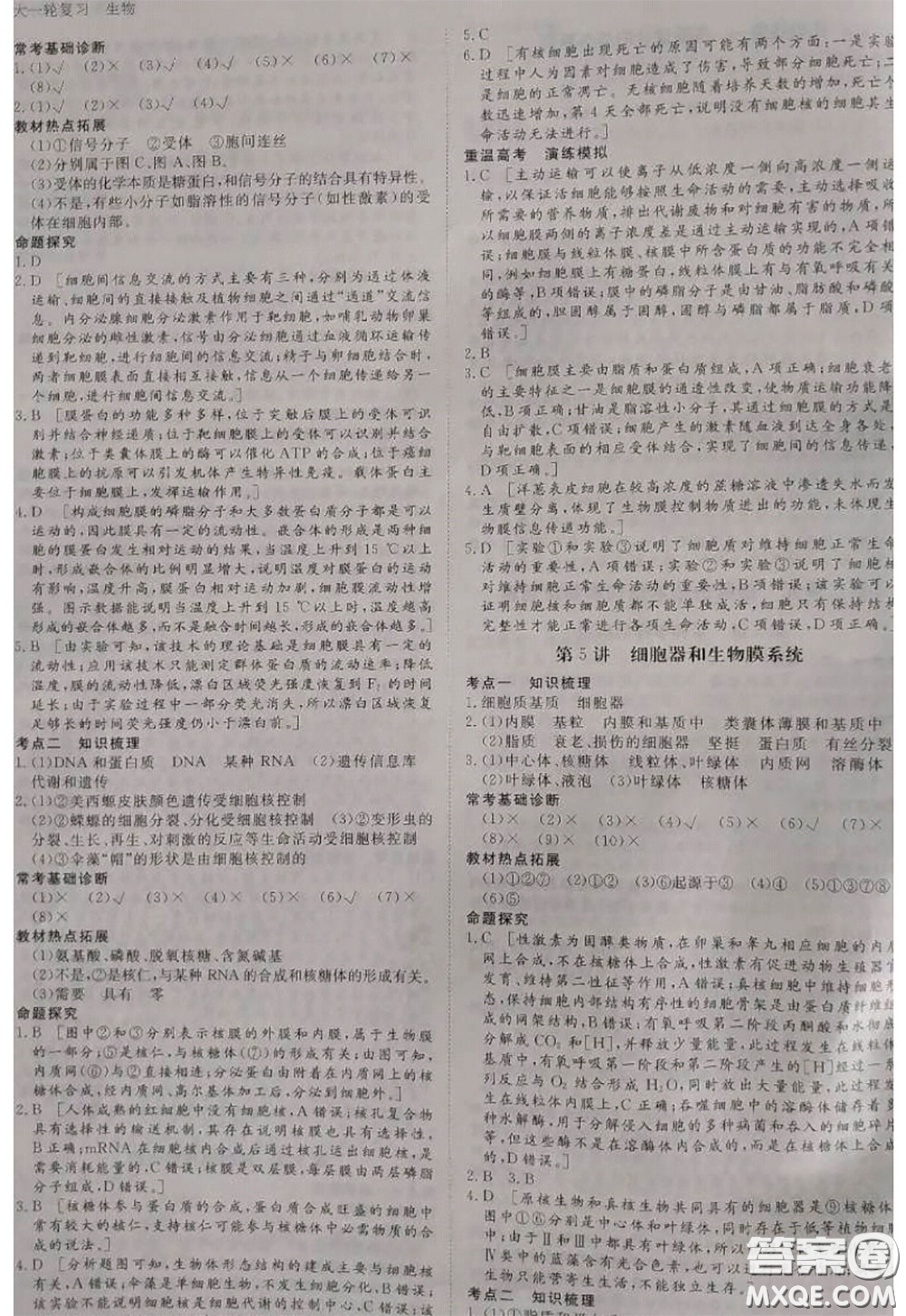 黑龍江教育出版社2020年步步高大一輪復習講義生物答案